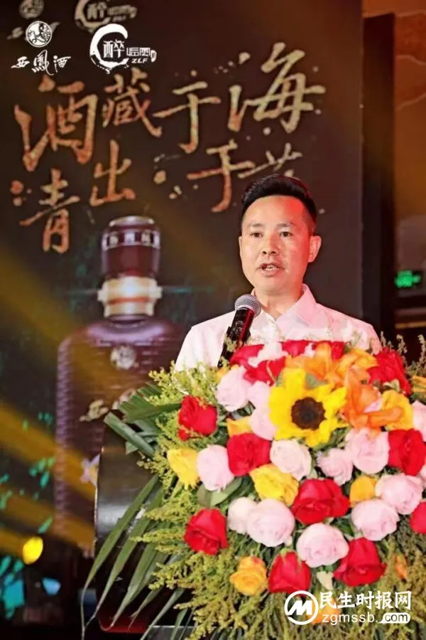 昆明醉临风贸易有限公司举办西凤酒旗舰店开业庆典暨西凤酒.酒海陈藏上市发布会