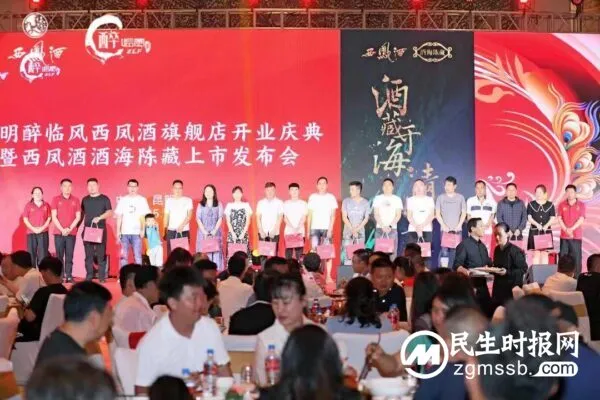 昆明醉临风贸易有限公司举办西凤酒旗舰店开业庆典暨西凤酒.酒海陈藏上市发布会