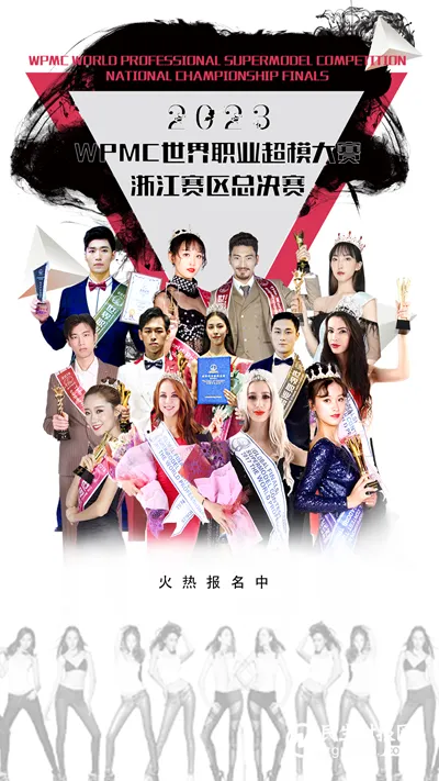 浙江赛区2023迎亚运WPMC世界职业超模大赛在春色妩媚的杭州盛大启动