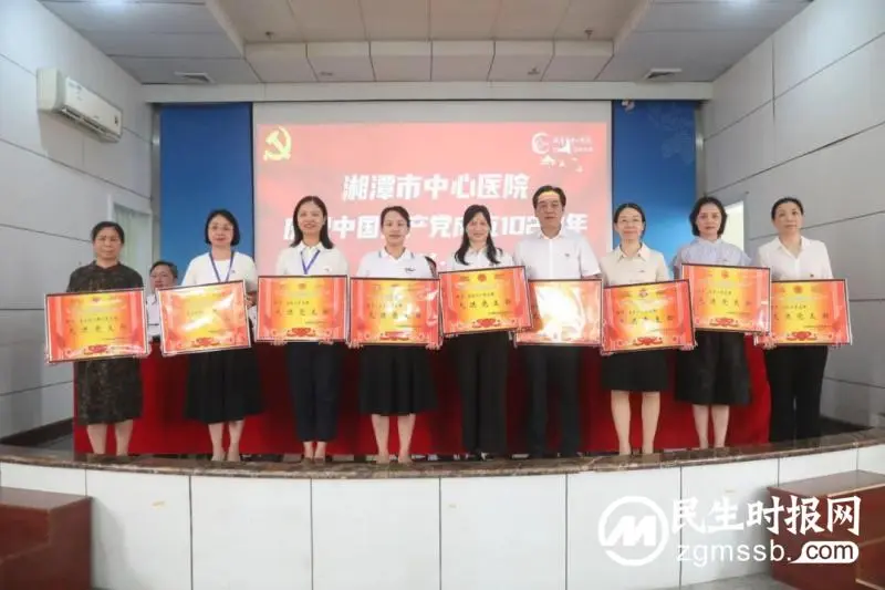 湘潭市中心医院召开庆祝中国共产党成立102周年表彰大会 湘潭市中心医院召开庆祝中国共产党成立102周年表彰大会
