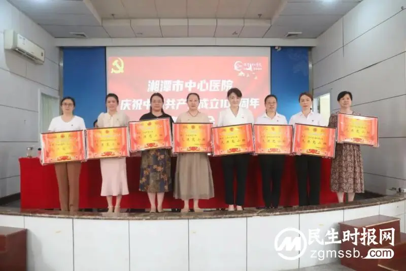 湘潭市中心医院召开庆祝中国共产党成立102周年表彰大会 湘潭市中心医院召开庆祝中国共产党成立102周年表彰大会