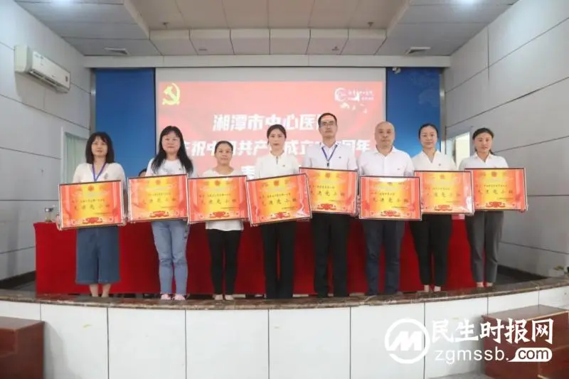 湘潭市中心医院召开庆祝中国共产党成立102周年表彰大会 湘潭市中心医院召开庆祝中国共产党成立102周年表彰大会
