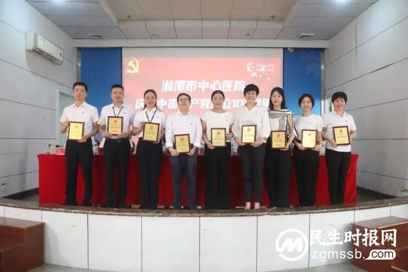 湘潭市中心医院召开庆祝中国共产党成立102周年表彰大会 湘潭市中心医院召开庆祝中国共产党成立102周年表彰大会