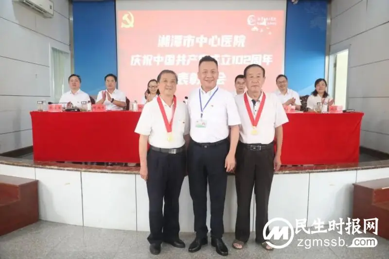 湘潭市中心医院召开庆祝中国共产党成立102周年表彰大会 湘潭市中心医院召开庆祝中国共产党成立102周年表彰大会