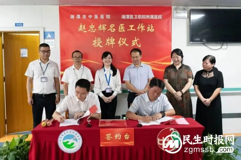 【中医·医者红】“五名强基层”——赵忠辉名医工作站落户湘潭市第三人民医院