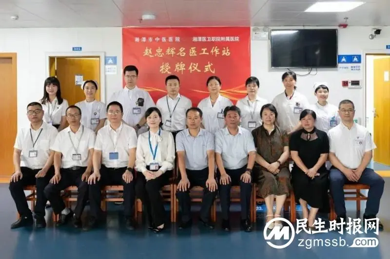 【中医·医者红】“五名强基层”——赵忠辉名医工作站落户湘潭市第三人民医院