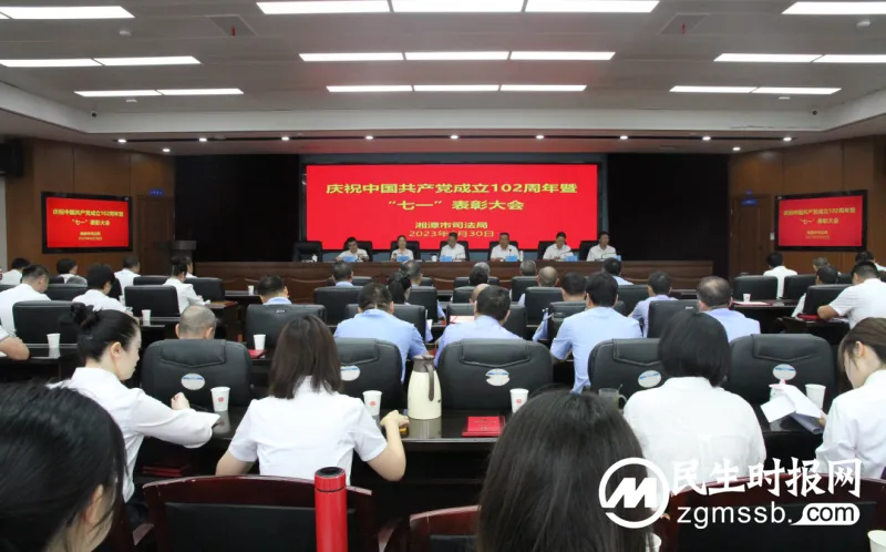 湘潭市司法局召开庆祝中国共产党成立102周年暨“七一”表彰大会 湘潭市司法局召开庆祝中国共产党成立102周年暨“七一”表彰大会