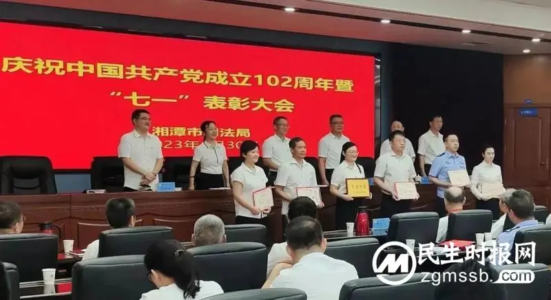 湘潭市司法局召开庆祝中国共产党成立102周年暨“七一”表彰大会 湘潭市司法局召开庆祝中国共产党成立102周年暨“七一”表彰大会