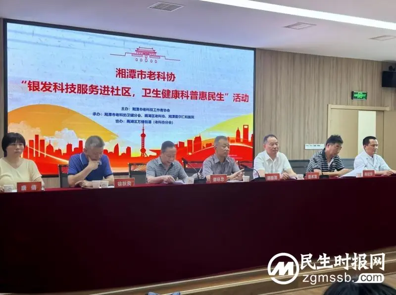 湘潭市老科协注重发挥区、街组织作用， 联合湘潭爱尔仁和医院开展“进社区 送健康”公益活动