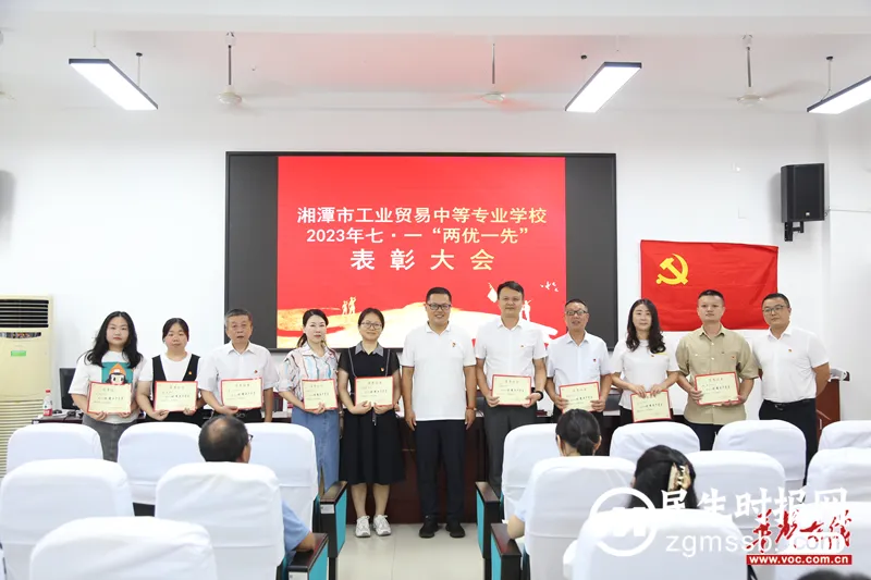 湘潭市工贸中专举行“七一”表彰大会暨新党员宣誓仪式 湘潭市工贸中专举行“七一”表彰大会暨新党员宣誓仪式