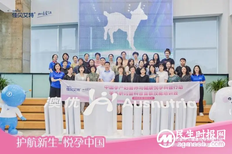 持续深化产学研协作,佳贝艾特助推妇幼营养科研科普事业发展 持续深化产学研协作,佳贝艾特助推妇幼营养科研科普事业发展