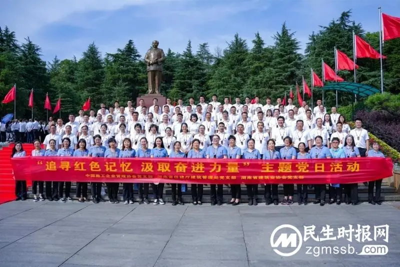 中国施工企业管理协会党支部、湖南省住房和城乡建设厅建筑管理处党支部、湖南省建筑业协会党支部与湖南建投三建集团党委联合开展党日活动 中国施工企业管理协会党支部、湖南省住房和城乡建设厅建筑管理处党支部、湖南省建筑业协会党支部与湖南建投三建集团党委联合开展党日活动