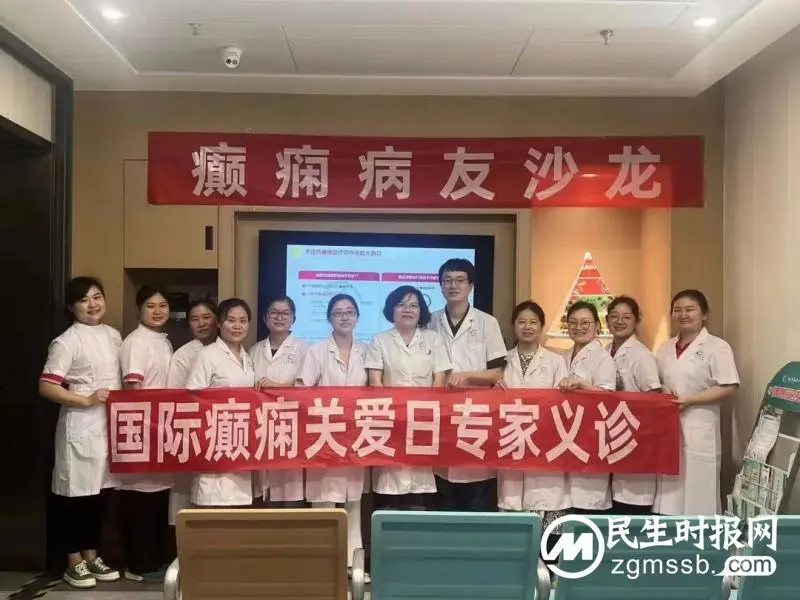 国际癫痫关爱日:湘潭市中心医院开展癫痫义诊宣教系列活动 国际癫痫关爱日:湘潭市中心医院开展癫痫义诊宣教系列活动