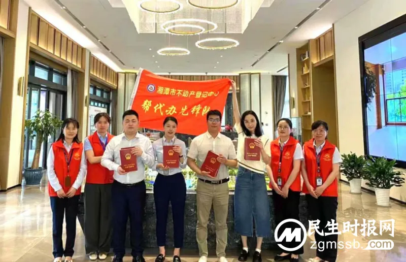 湘登记为民服务 暖民心情系万家——湘潭市不动产登记中心成立七周年工作纪实
