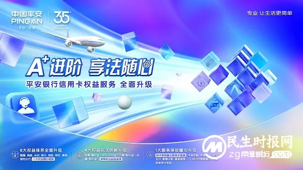 平安银行信用卡权益服务升级,“A+进阶”三部曲收官 平安银行信用卡权益服务升级,“A+进阶”三部曲收官