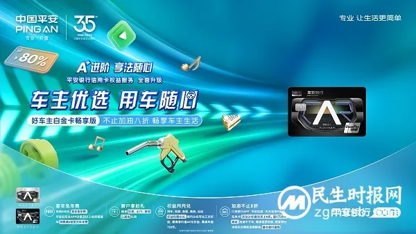 平安银行信用卡权益服务升级,“A+进阶”三部曲收官 平安银行信用卡权益服务升级,“A+进阶”三部曲收官