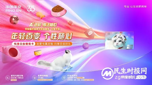 平安银行信用卡权益服务升级,“A+进阶”三部曲收官 平安银行信用卡权益服务升级,“A+进阶”三部曲收官