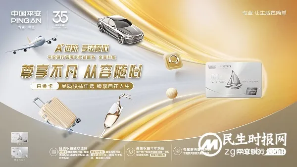 平安银行信用卡权益服务升级,“A+进阶”三部曲收官 平安银行信用卡权益服务升级,“A+进阶”三部曲收官