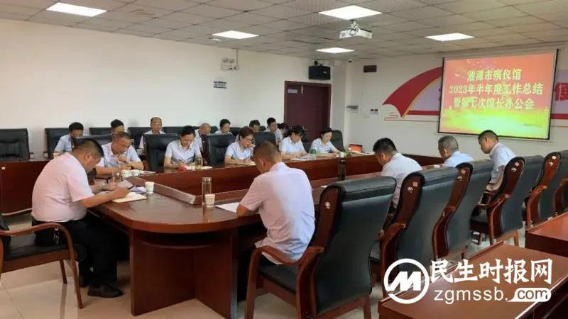 回眸展望，笃行不怠——湘潭市殡仪馆召开2023年上半年工作总结评议会