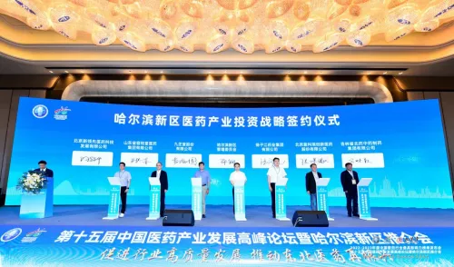 第十五届中国医药产业发展高峰论坛在哈举办 第十五届中国医药产业发展高峰论坛在哈举办