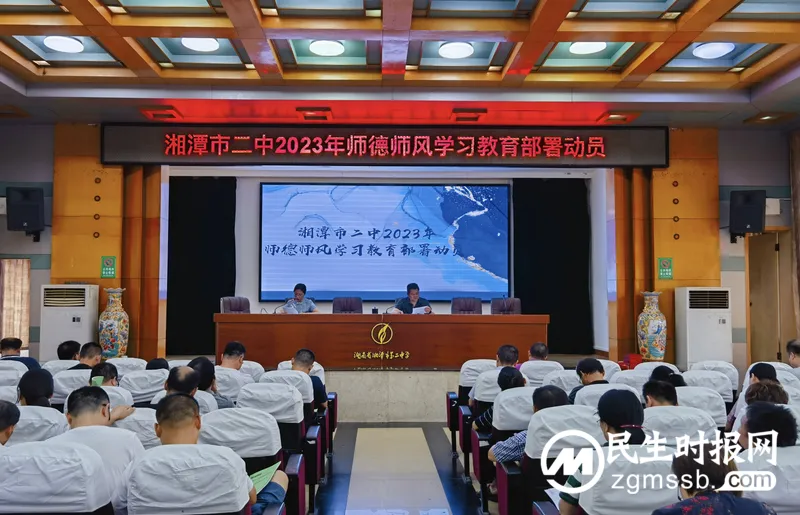 师德铸师魂,立德方育人 湘潭市二中纪委开展师德集中学习教育动员部署 师德铸师魂,立德方育人 湘潭市二中纪委开展师德集中学习教育动员部署