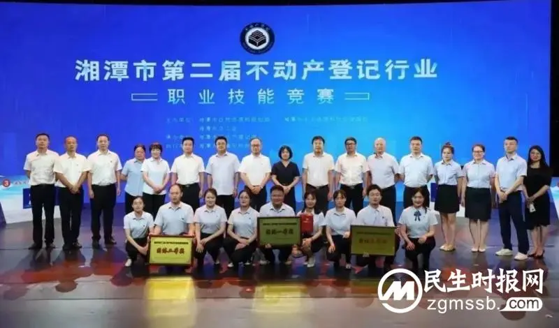 “燃”爆全场!湘潭市第二届不动产登记行业职业技能竞赛举行 “燃”爆全场!湘潭市第二届不动产登记行业职业技能竞赛举行