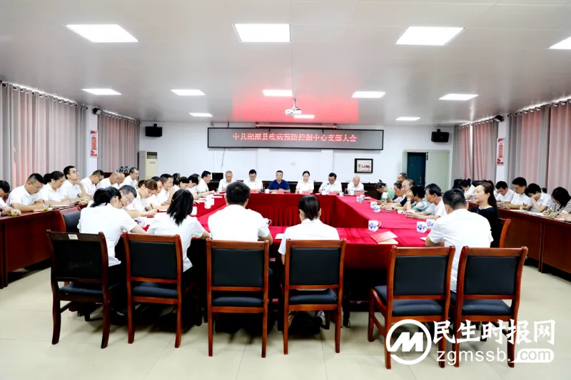 湘潭县疾控中心党支部召开党员大会