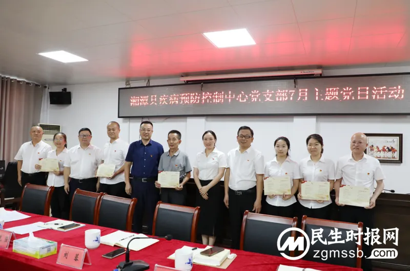 湘潭县疾控中心党支部召开党员大会