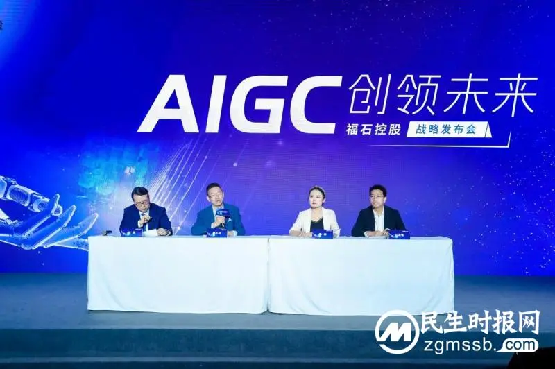 福石控股发布AIGC战略,构建首个AIGC汽车全链营销解决方案 福石控股发布AIGC战略,构建首个AIGC汽车全链营销解决方案