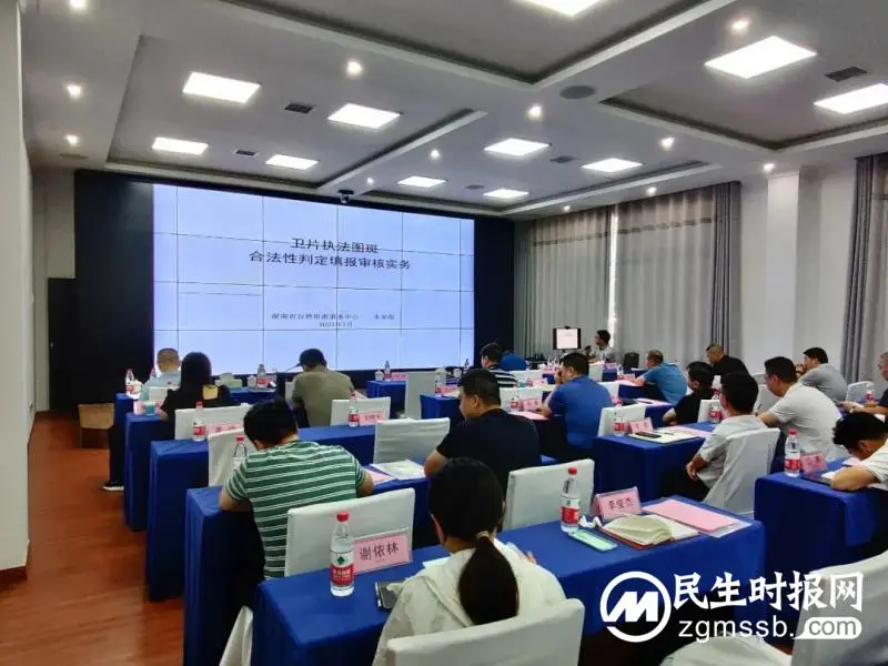 市资规局召开全市行政执法暨“双零”工作培训会