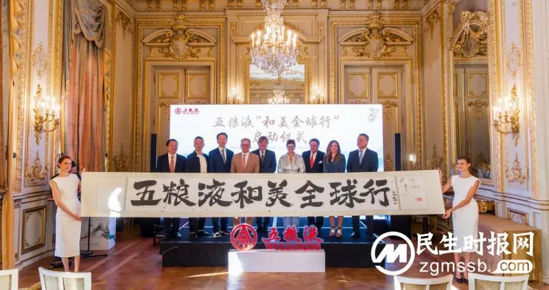 五粮液“和美全球行”:探索文化交流多元形式 向世界讲好中国故事 五粮液“和美全球行”:探索文化交流多元形式 向世界讲好中国故事