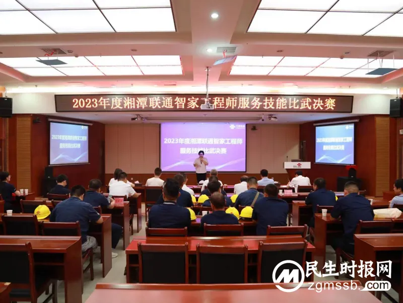 湘潭联通成功举办“2023年度湘潭联通 智家工程师服务技能比武”