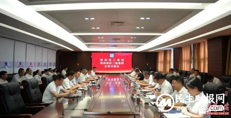湖南建工集团到湖南建投三建集团交流洽谈 湖南建工集团到湖南建投三建集团交流洽谈