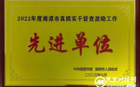 湘潭市住建局荣获2022年度湘潭市真抓实干督查激励工作先进单位