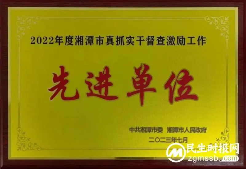 湘潭市住建局荣获2022年度湘潭市真抓实干督查激励工作先进单位 湘潭市住建局荣获2022年度湘潭市真抓实干督查激励工作先进单位