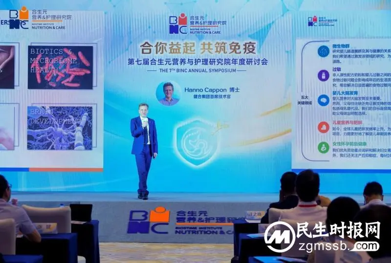 第七届BINC年度研讨会重磅召开!分享免疫健康前沿成果,持续推动行业创新发展 第七届BINC年度研讨会重磅召开!分享免疫健康前沿成果,持续推动行业创新发展