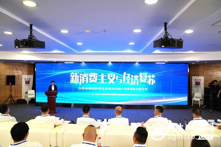 探索供给侧结构性改革推动传统行业转型 “新消费主义与经济复苏”研讨会成功举办 探索供给侧结构性改革推动传统行业转型 “新消费主义与经济复苏”研讨会成功举办