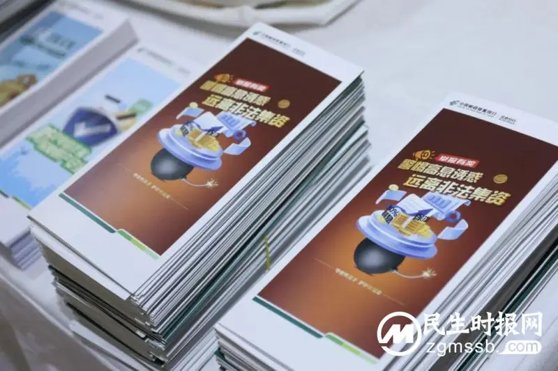 邮储银行积极开展2023年防范非法集资宣传月活动