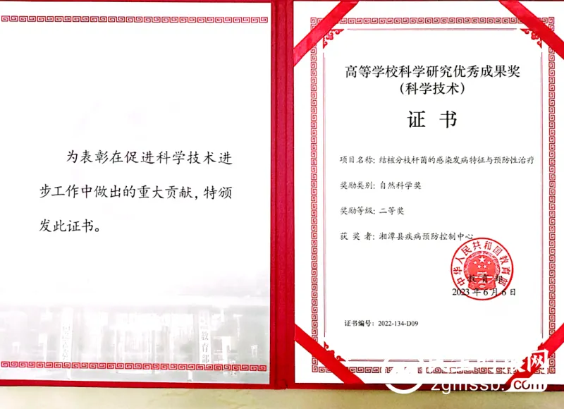 湘潭县疾控中心荣获教育部自然科学奖二等奖 湘潭县疾控中心荣获教育部自然科学奖二等奖