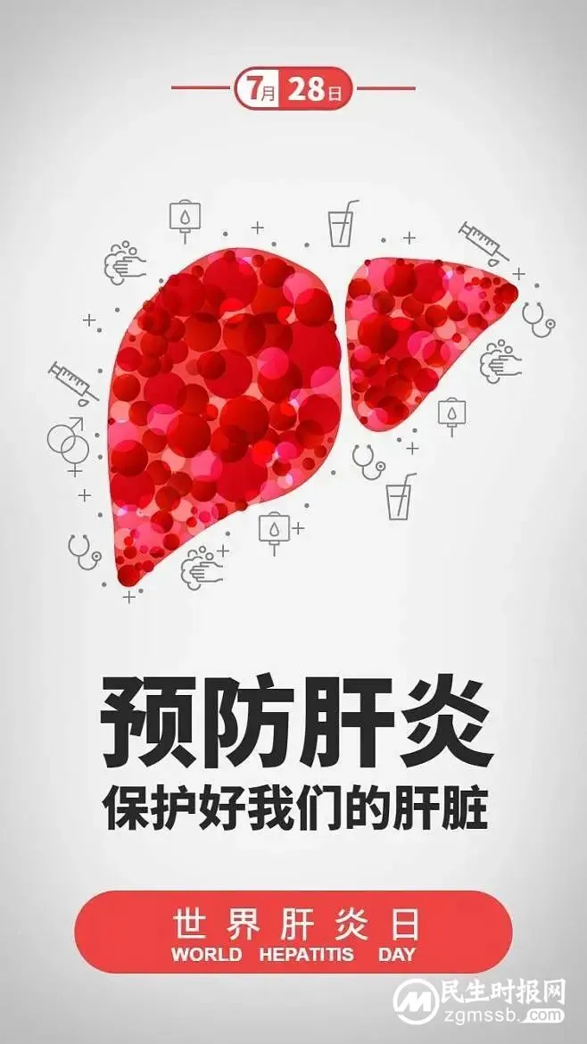 关于做好2023年“世界肝炎日”主题宣传活动的通知 关于做好2023年“世界肝炎日”主题宣传活动的通知