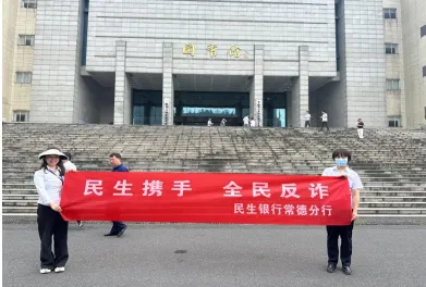 长沙分行多措并举开展“全民反诈在行动”集中宣传活动