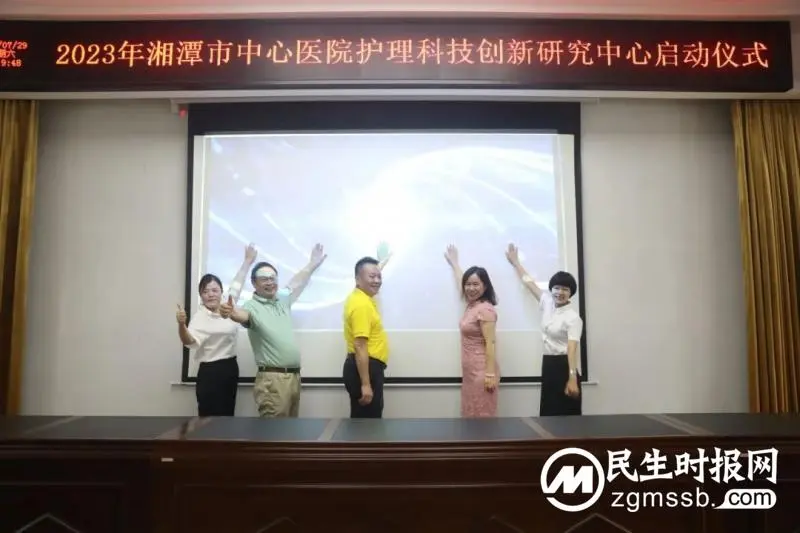 湘潭市中心医院护理科技创新研究中心正式启动 湘潭市中心医院护理科技创新研究中心正式启动