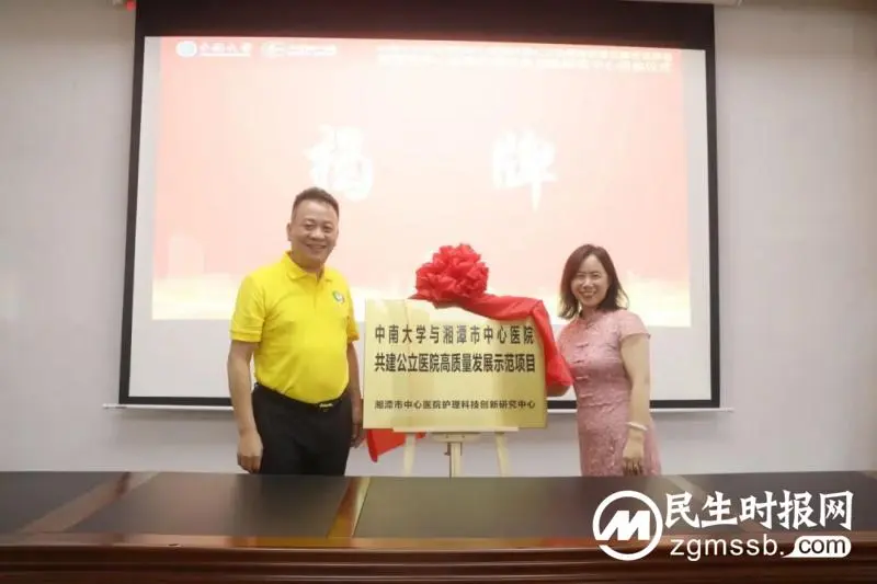 湘潭市中心医院护理科技创新研究中心正式启动 湘潭市中心医院护理科技创新研究中心正式启动