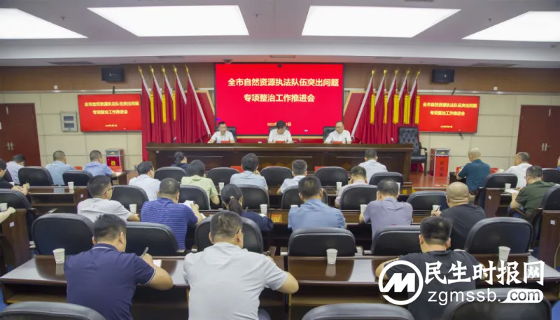 湘潭市资规局召开全市自然资源执法队伍突出问题专项整治工作推进会 湘潭市资规局召开全市自然资源执法队伍突出问题专项整治工作推进会