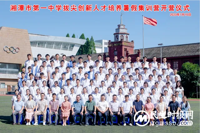 湘潭市第一中学创新人才培养暑假集训营”正式开营啦!
