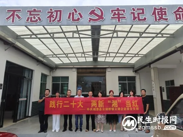 湘潭云湖桥镇:开展“全力拼经济,两新‘湘’当红”大兴调研活动