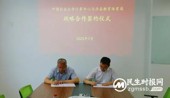 涉县教体局与中国农业大学计算中心战略合作签约仪式成功举行