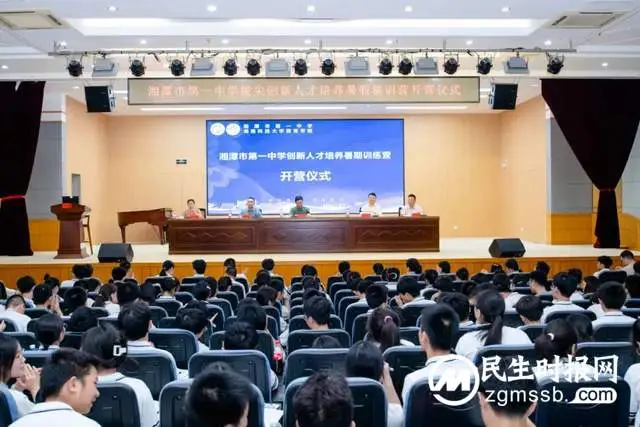 湘潭市第一中学创新人才培养暑假集训营”正式开营啦!