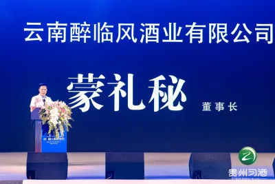 云南昆明习酒·感恩98新品面世发布会圆满举行