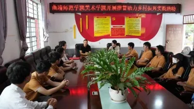 曲靖师范学院美术学院到罗平县大水井乡金歹完小开展 2023年“推普助力乡村振兴”志愿者实践活动